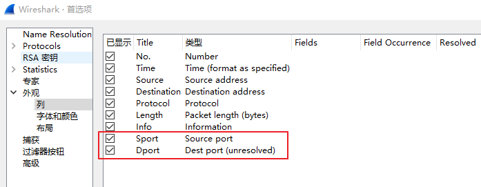 显示源目端口